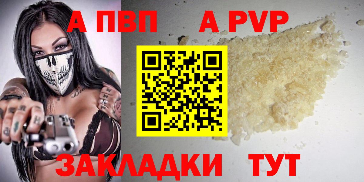 Альфа ПВП  A-PVP СК  Черкесск  Вход с VPN  что такое   А ПВП Crystall 