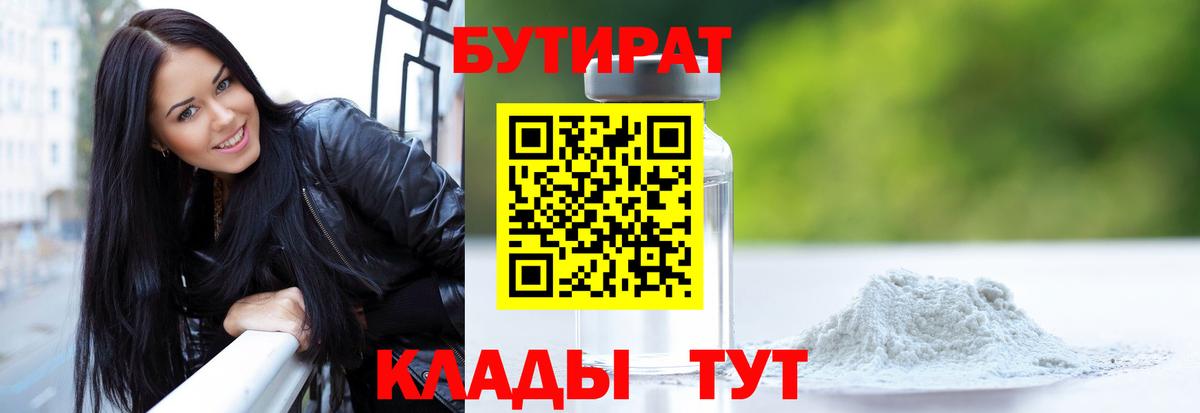 Черкесск  Бутират  Вход с VPN  Бутират BDO 