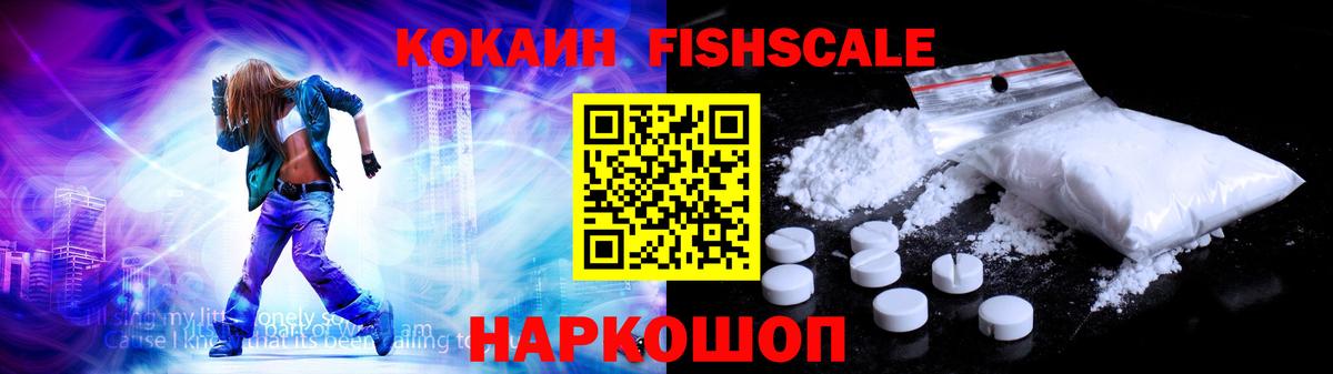 КОКАИН 98%  КОКАИН FishScale  Черкесск  COCAIN  Вход с VPN 