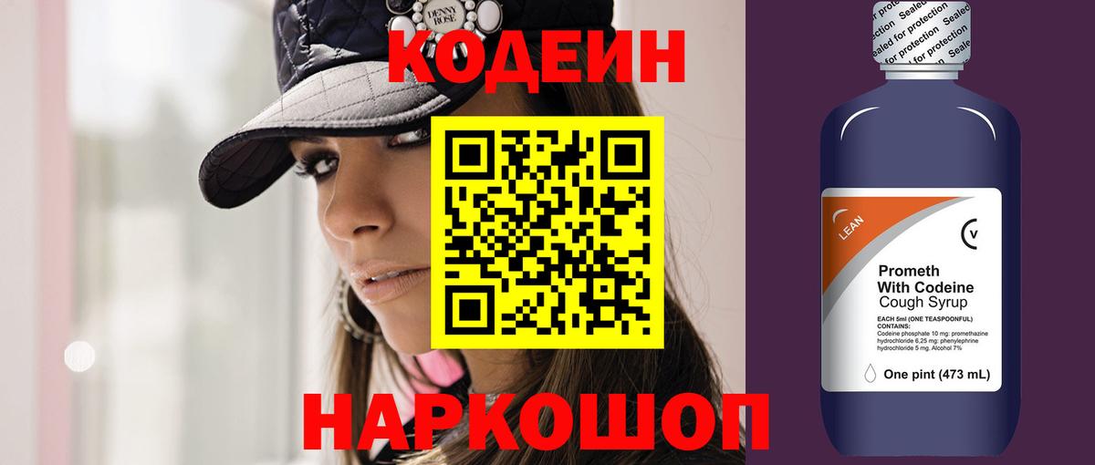 Codein напиток Lean (лин)  Вход с VPN  Codein напиток Lean (лин)  Черкесск 