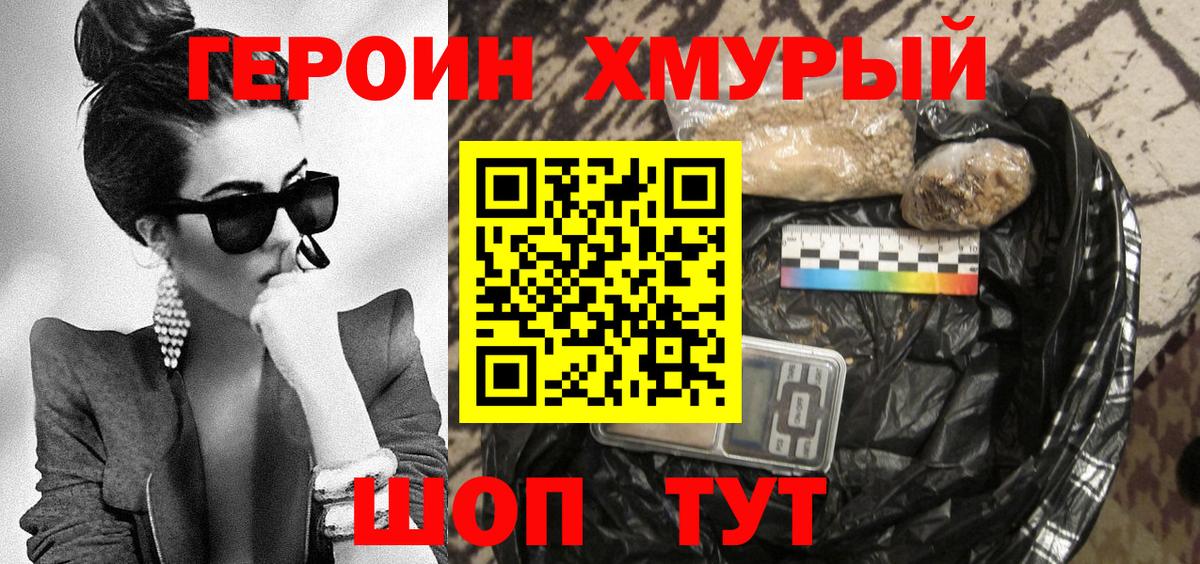 ГЕРОИН гречка  Вход с VPN  Черкесск 