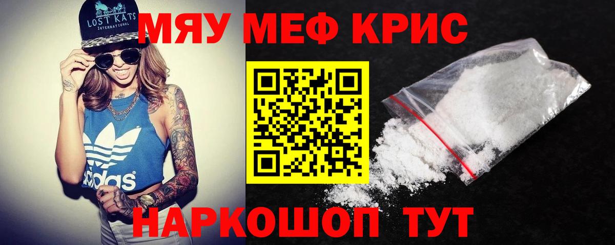 Меф мяу мяу кристаллы Черкесск
