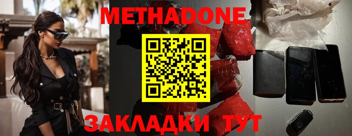 Метадон VHQ  Вход с VPN  МЕТАДОН мёд  Черкесск 