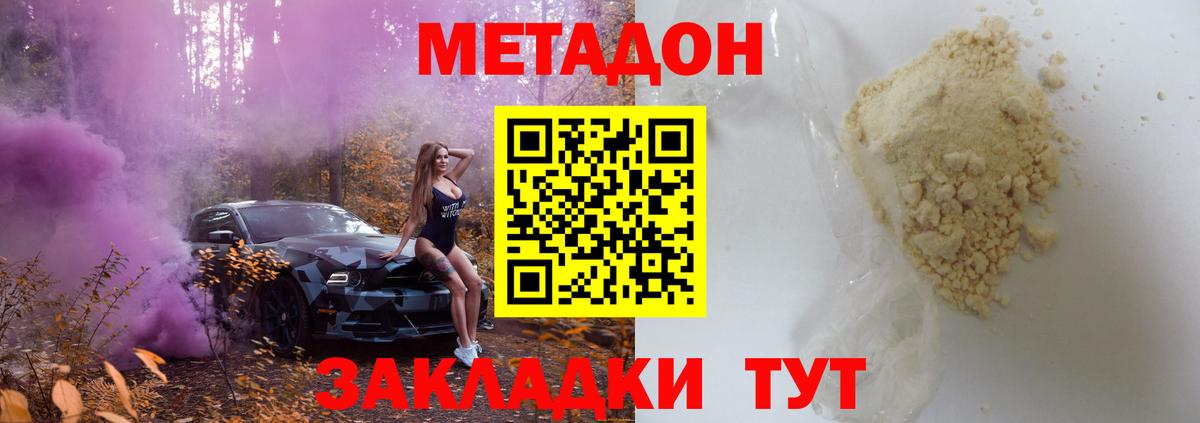 МЕТАДОН белоснежный Черкесск