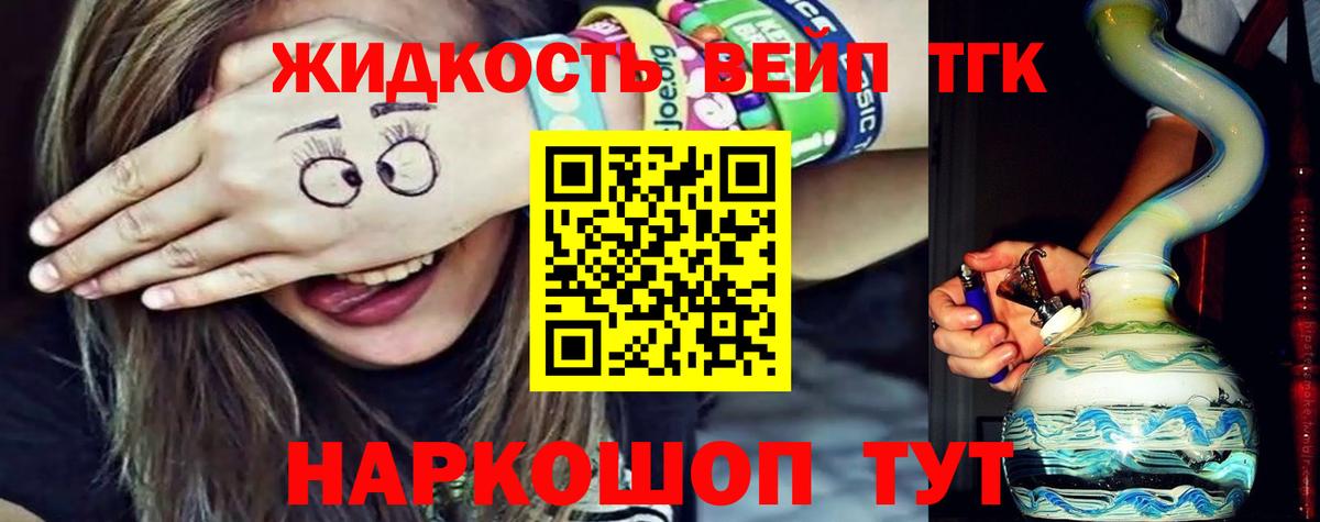 ТГК вейп Черкесск
